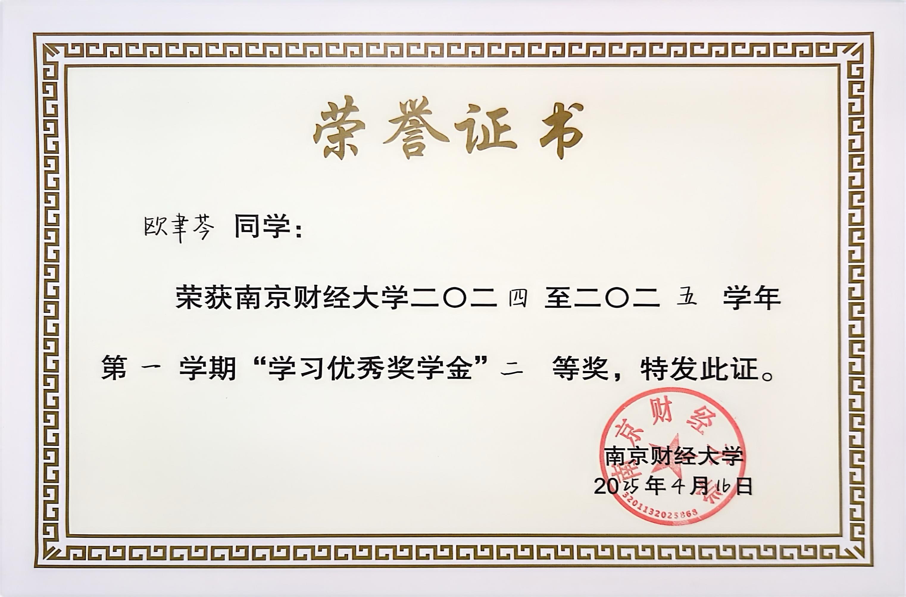 学习优秀奖学金二等奖证书