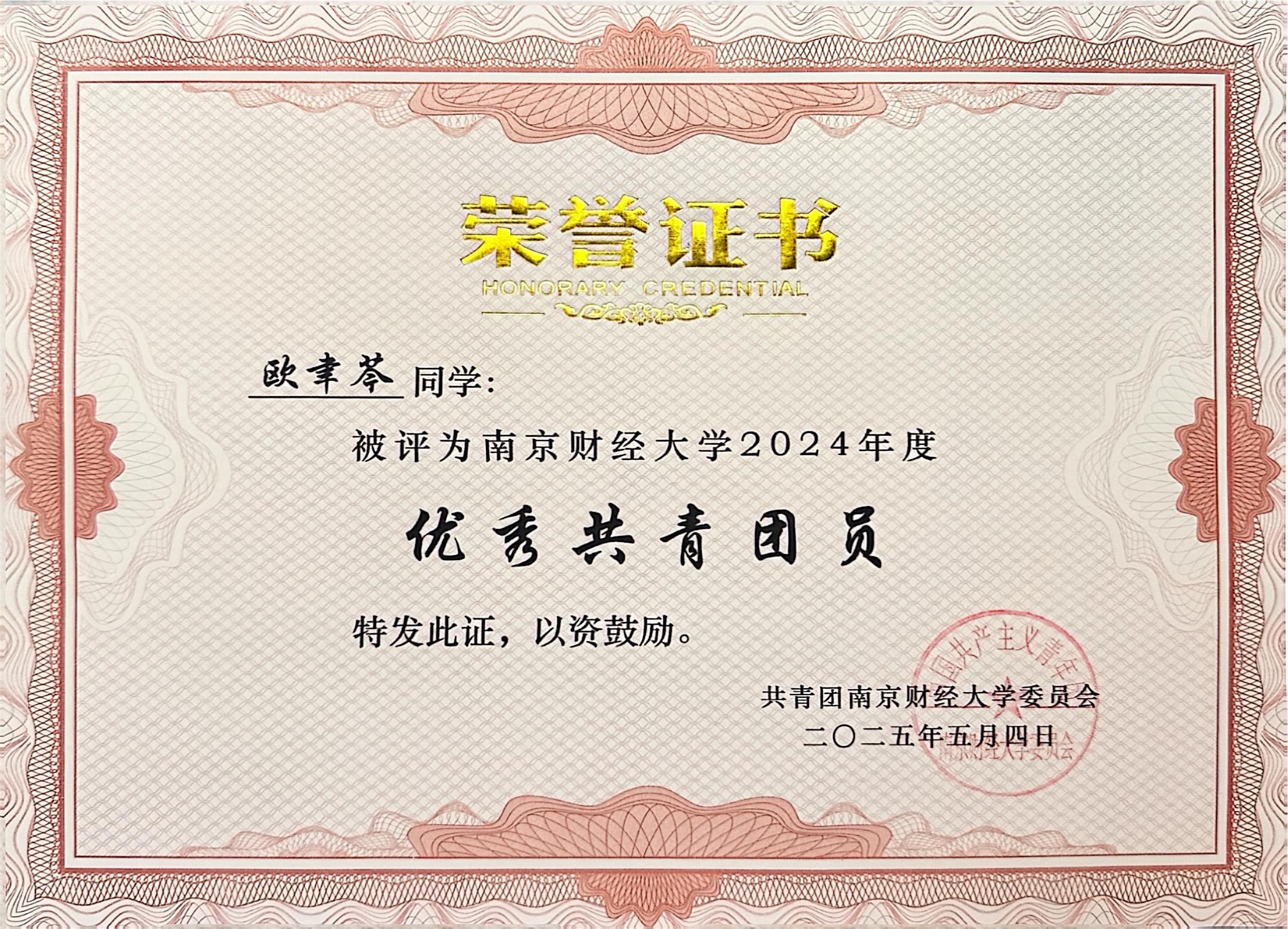 优秀共青团员荣誉证书