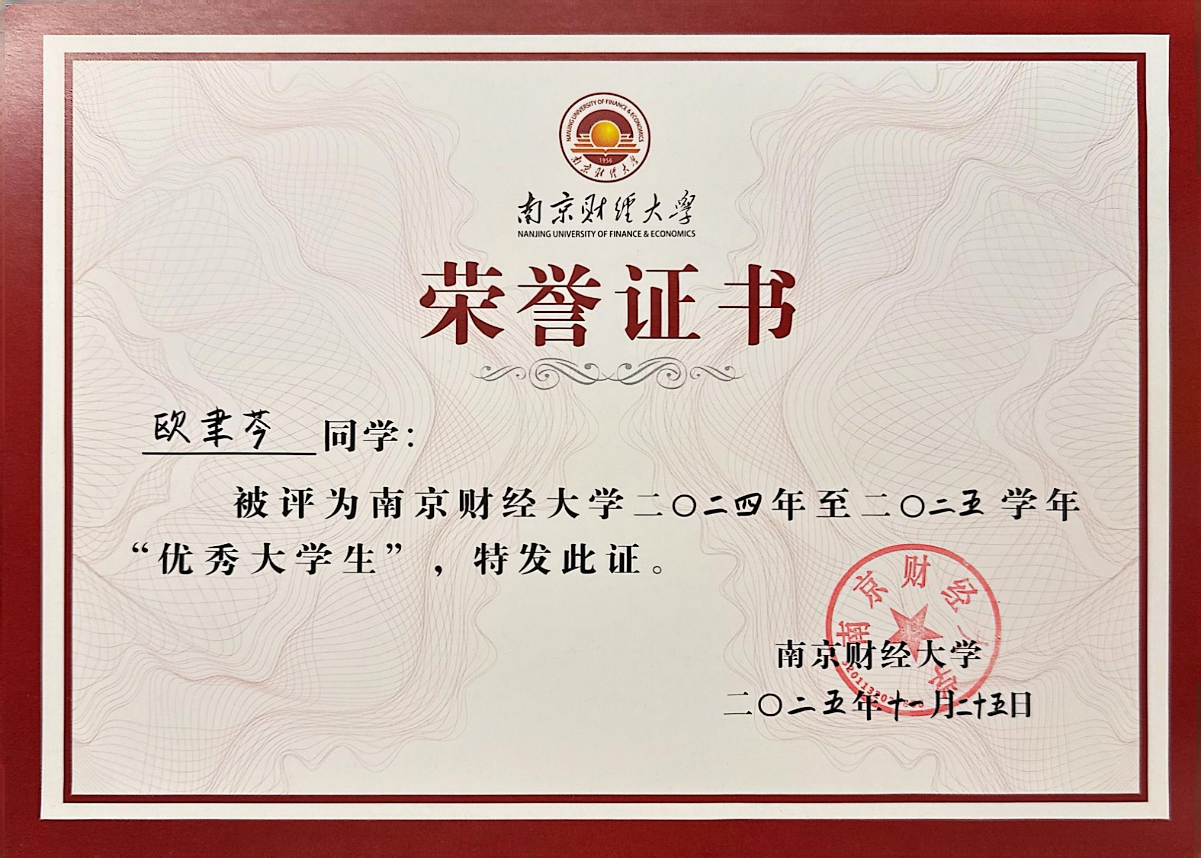 优秀大学生荣誉证书
