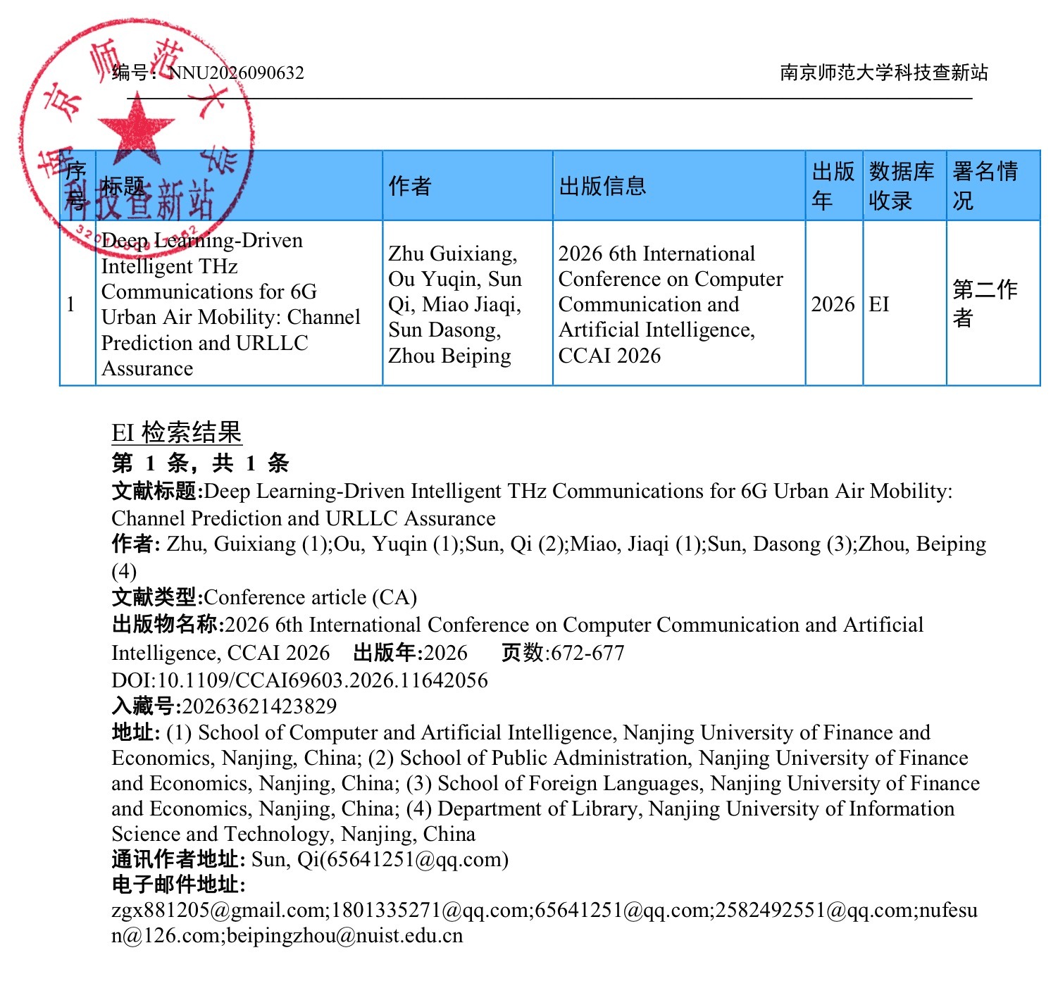 论文 EI 检索证明（南京师范大学科技查新站）